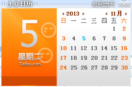 土豆日历安装教程和功能介绍