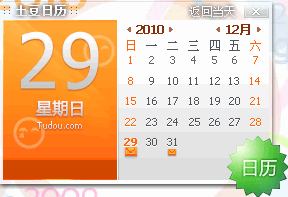 土豆日历安装教程和功能介绍