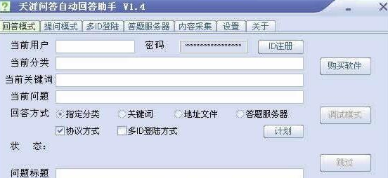 天涯问答自动回答助手安装教程介绍