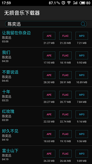 无损音乐下载器app功能简介