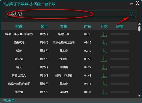 无损音乐下载器app功能简介