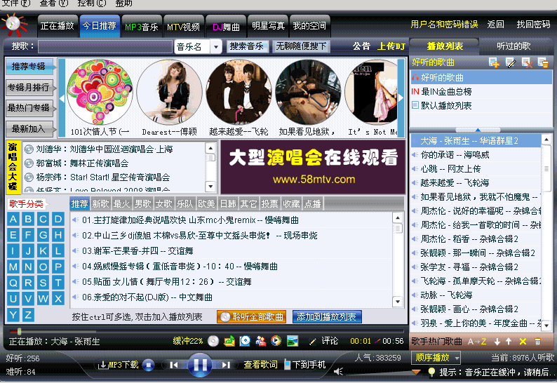 酷吧音乐盒安装教程介绍