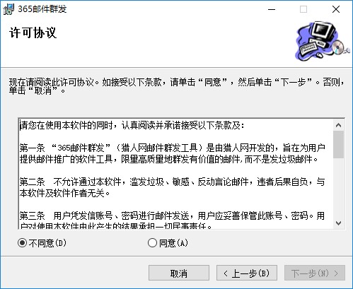 365邮件群发软件特色功能介绍及安装方法