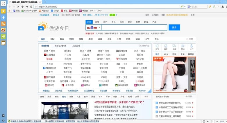 遨游2浏览器官方下载及设置方法