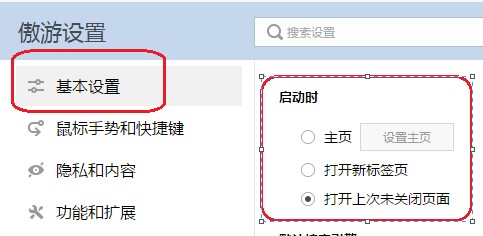 傲游2使用技巧及主页被挟持解决方法