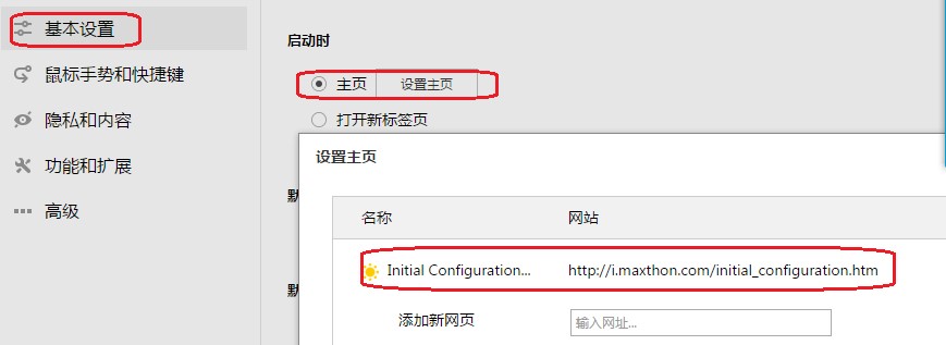 傲游2使用技巧及主页被挟持解决方法