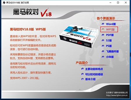 黑马校对软件安装使用技巧
