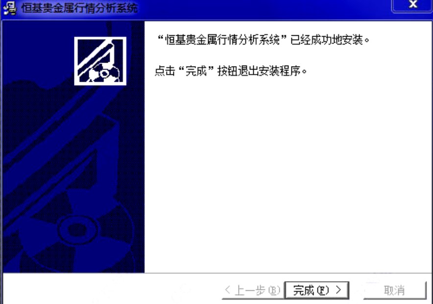 恒基贵金属安装教程