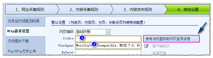 火车头采集（LocoySpider）设置技巧