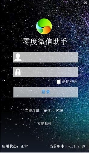 零度微信详细功能介绍