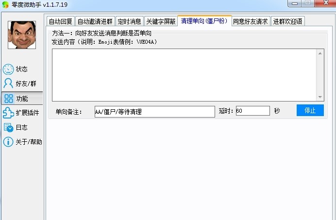 零度微信详细功能介绍