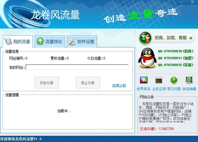 龙卷风流量功能介绍