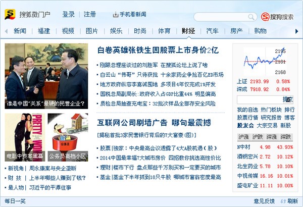 搜狐微门户安装使用技巧