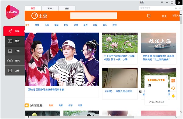 土豆播放器官方下载安装使用技巧