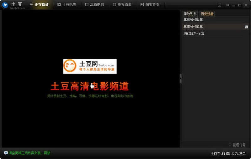 土豆播放器转换格式方法