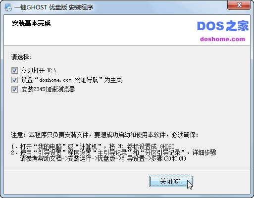 一键ghost优盘版安装使用技巧