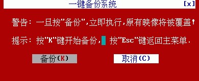 一键ghost优盘版安装使用技巧
