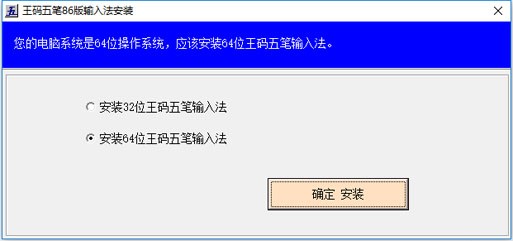 王码五笔86版下载安装使用方法