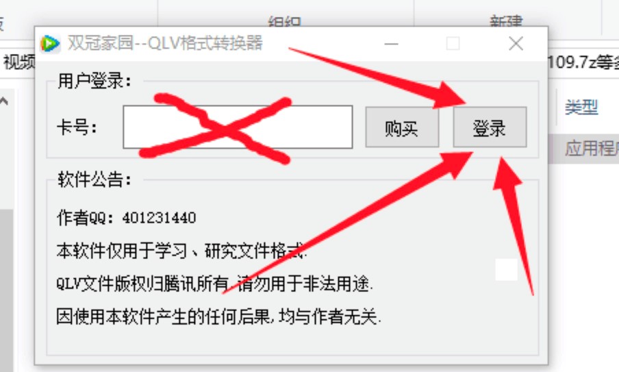 QLV格式转换器的使用教程以及注意事项