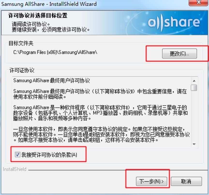 Samsung Allshare软件客户端的详细安装教程