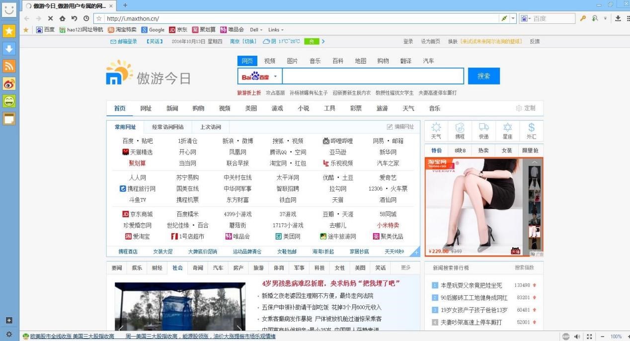傲游浏览器3的详细安装教程和基础使用技巧