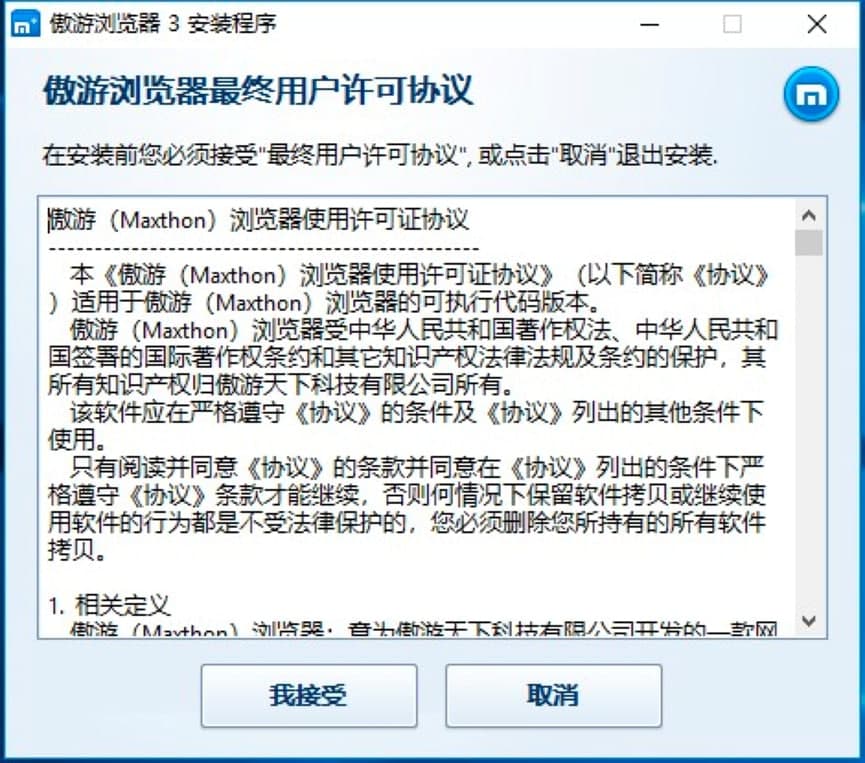 傲游浏览器3的详细安装教程和基础使用技巧