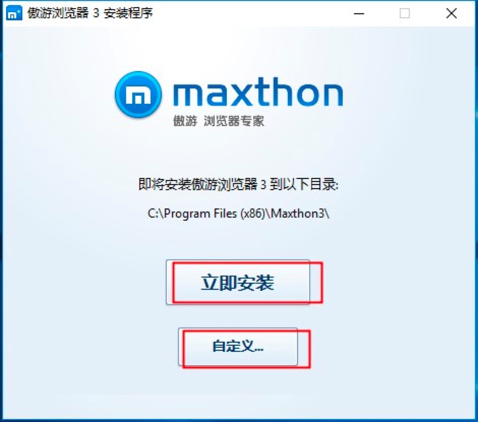 傲游浏览器3的详细安装教程和基础使用技巧