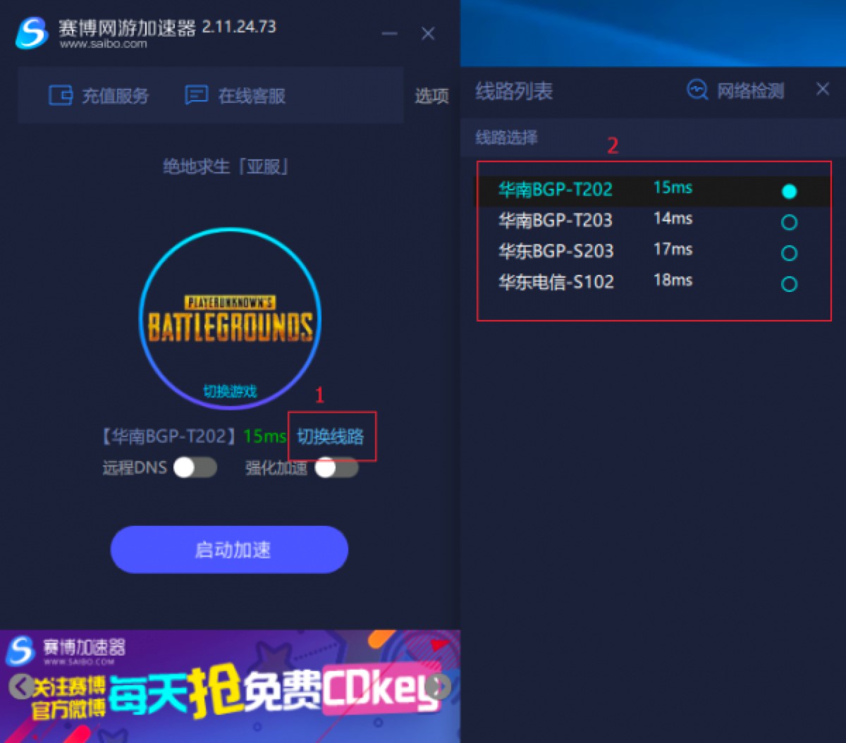  赛博加速器如何更换节点？赛博加速器的使用教程