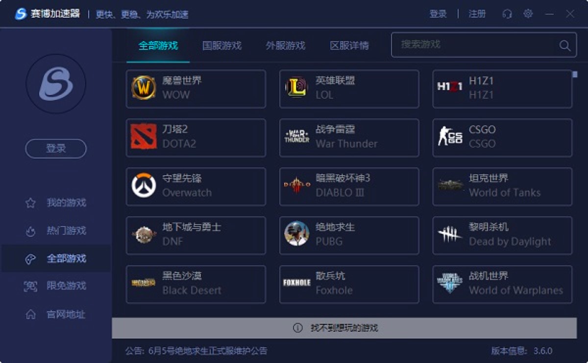 赛博网游加速器的功能介绍及详细安装教程