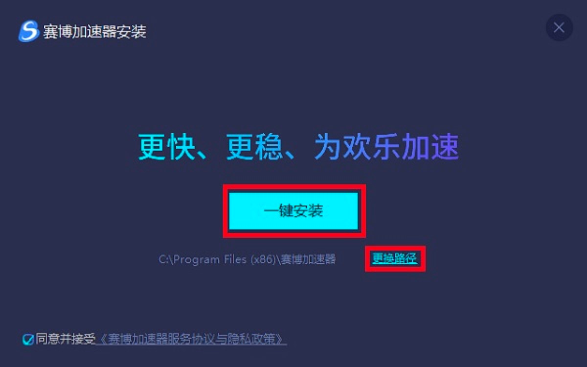 赛博网游加速器的功能介绍及详细安装教程
