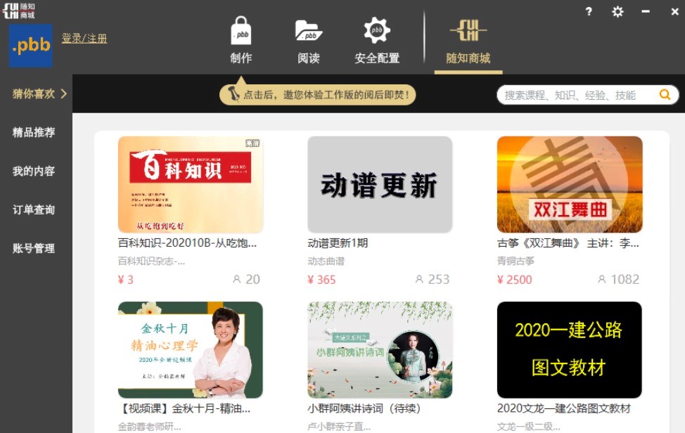随知客户端新手必看的详细使用教程
