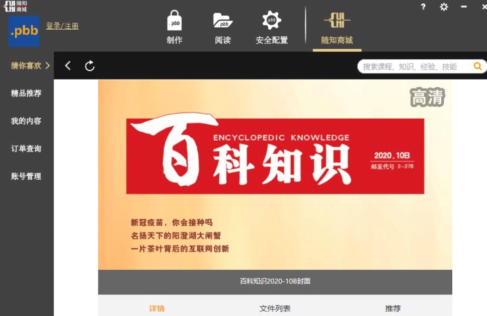 随知客户端新手必看的详细使用教程