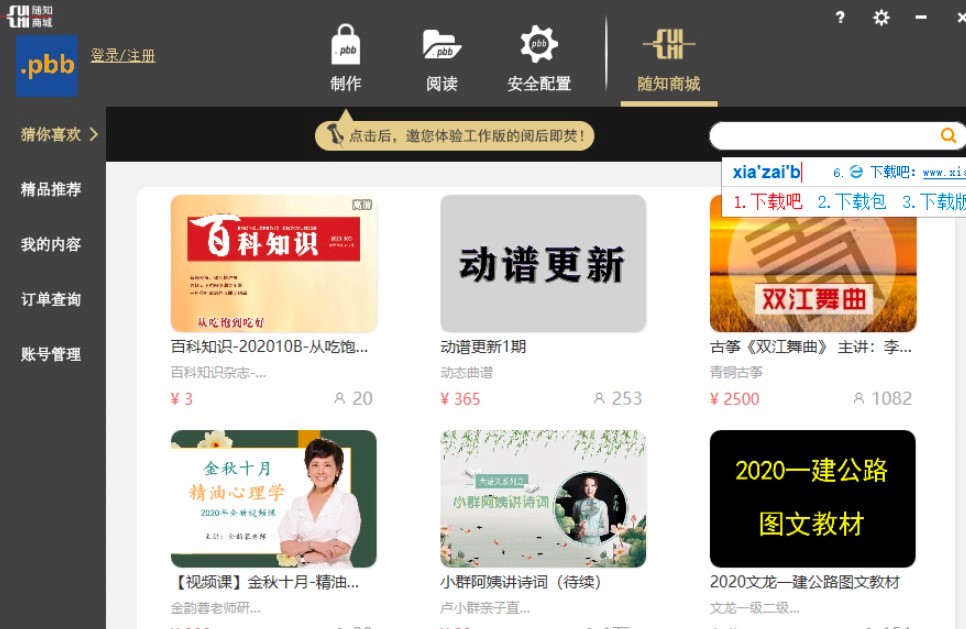 随知客户端新手必看的详细使用教程