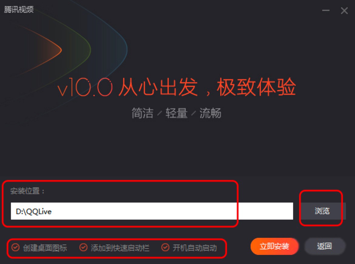 腾讯视频播放器电脑版的详细安装教程