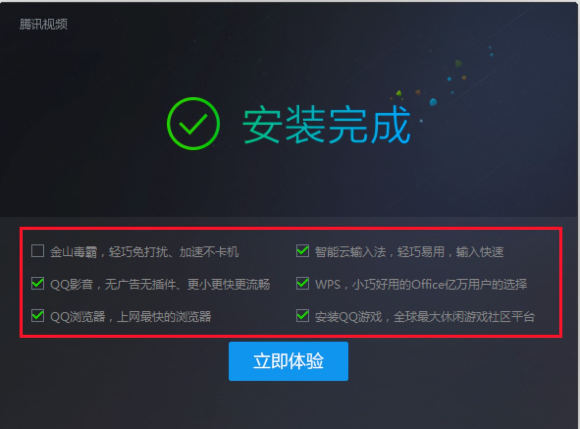 腾讯视频播放器电脑版的详细安装教程