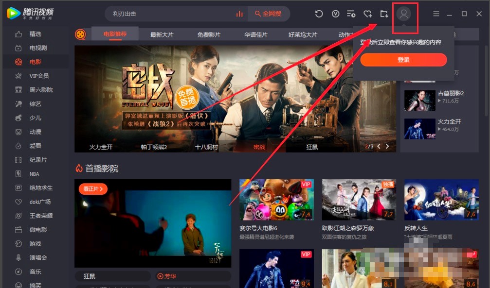 腾讯视频使用教程，下载视频的详细方法