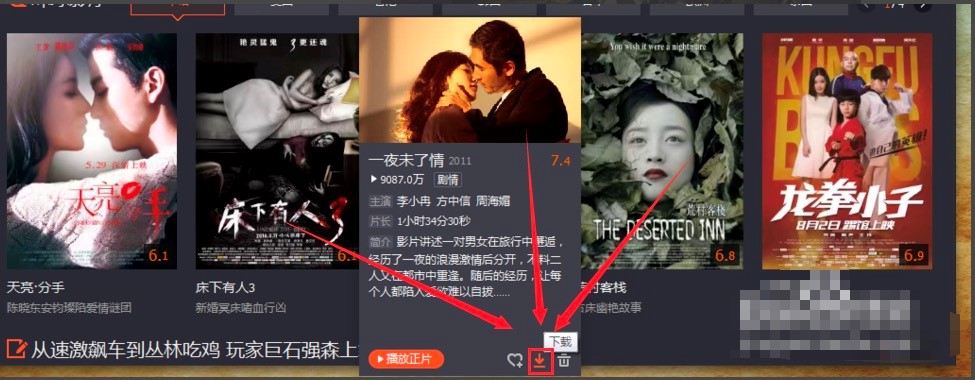 腾讯视频使用教程，下载视频的详细方法