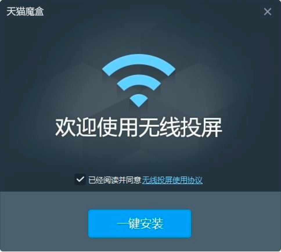 天猫魔盒无线投屏的功能特色详细介绍