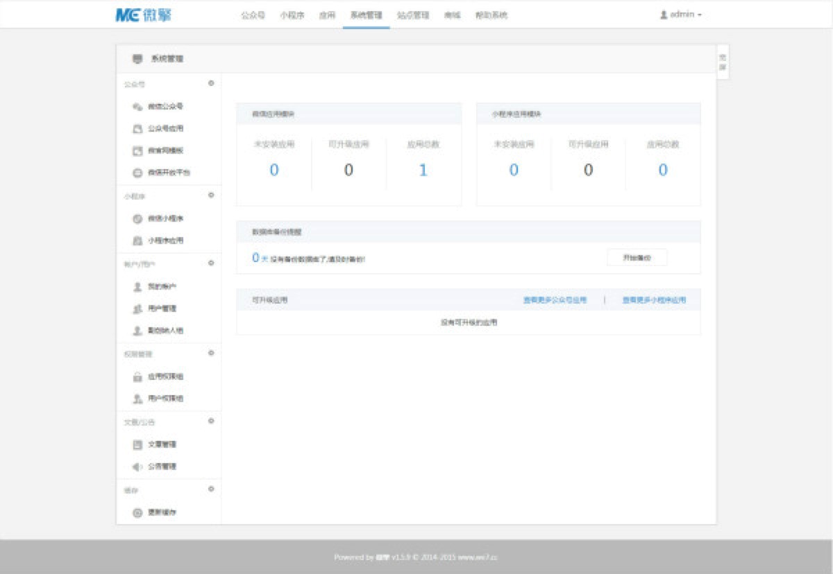 微擎微信管理系统免费版下载及使用方法