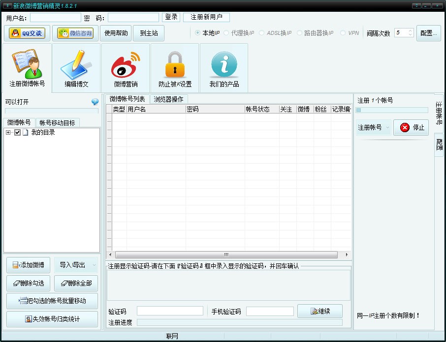 新浪微博营销精灵软件功能特点详细介绍