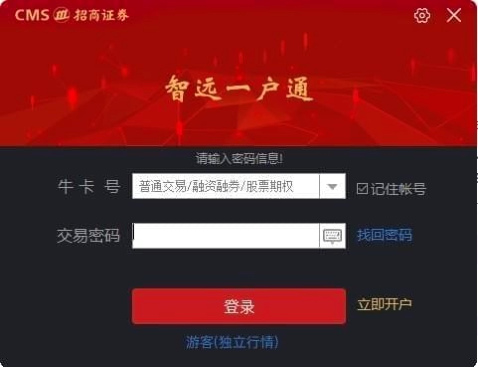 招商证券智远一户通电脑版的详细安装教程