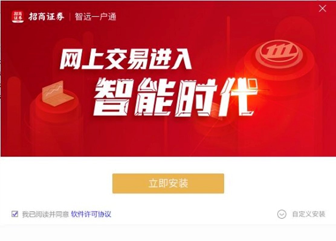 招商证券智远一户通电脑版的详细安装教程