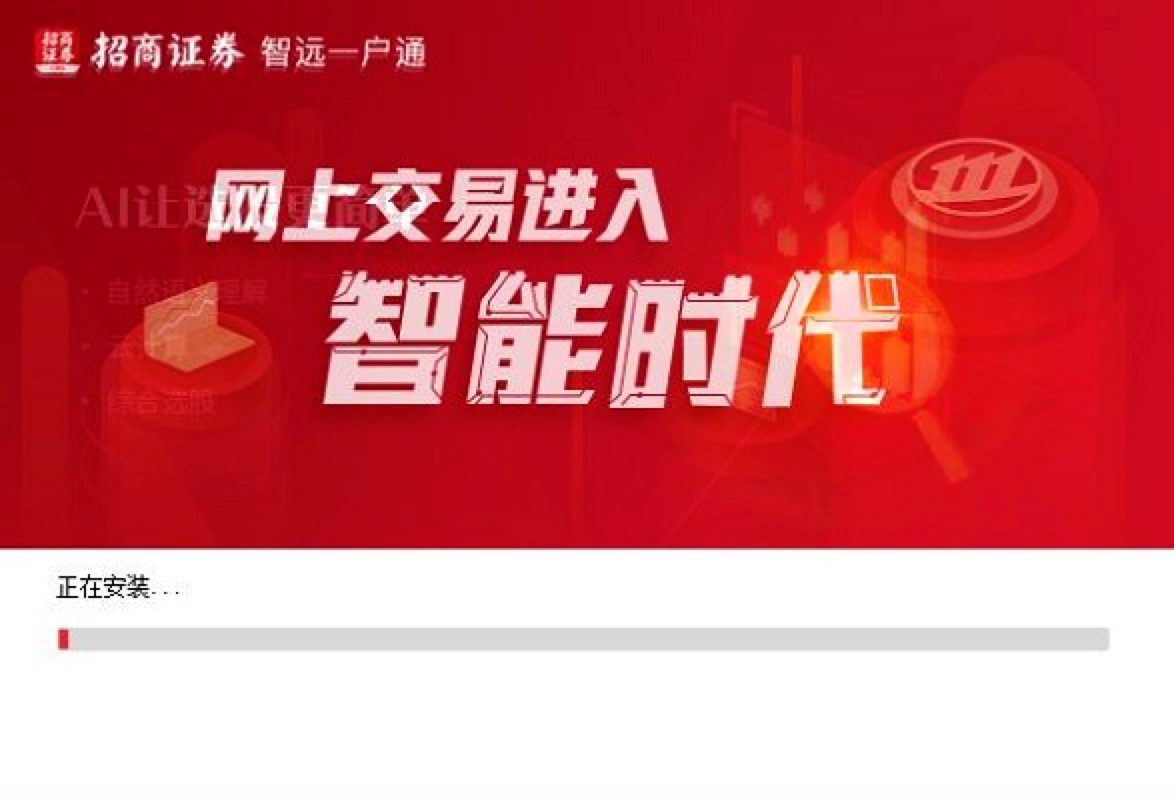 招商证券智远一户通电脑版的详细安装教程