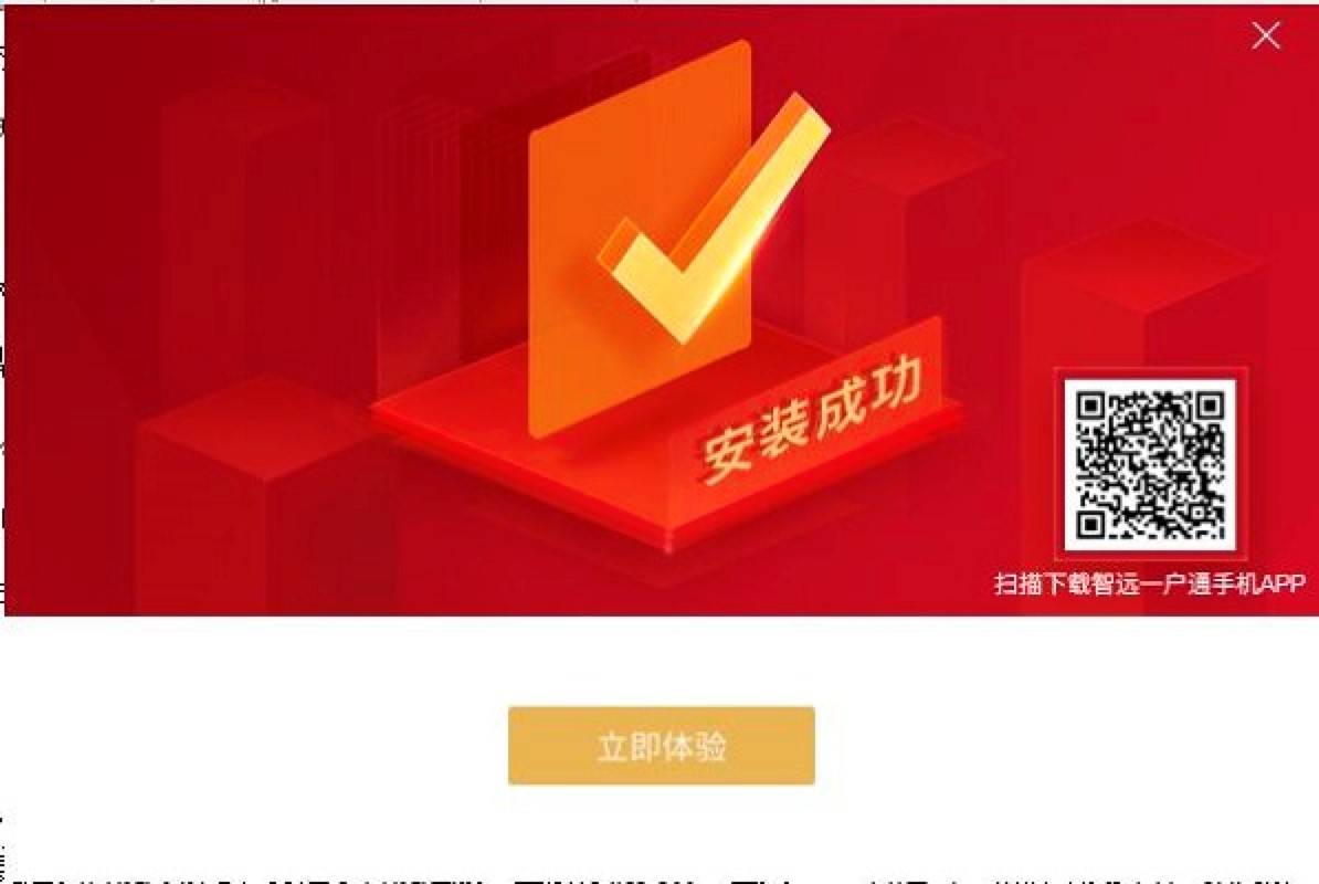 招商证券智远一户通电脑版的详细安装教程