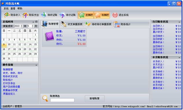 迅雷问鼎记账软件功能介绍