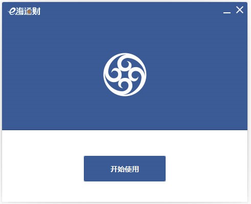 e海通财下载安装使用