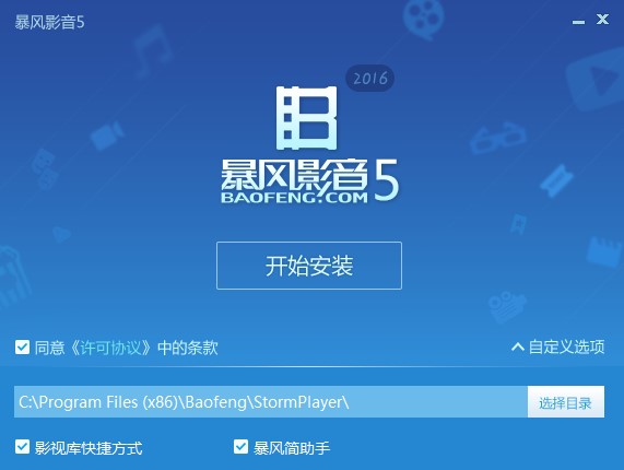 暴风影音5播放器下载视频设置路径介绍