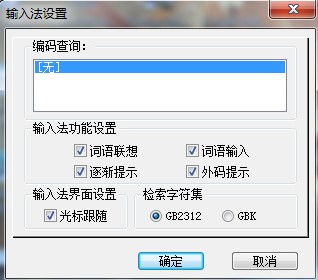 极品五笔官方版使用技巧