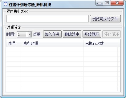 计划任务使用方法