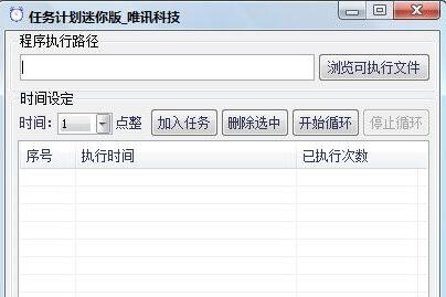 计划任务使用方法